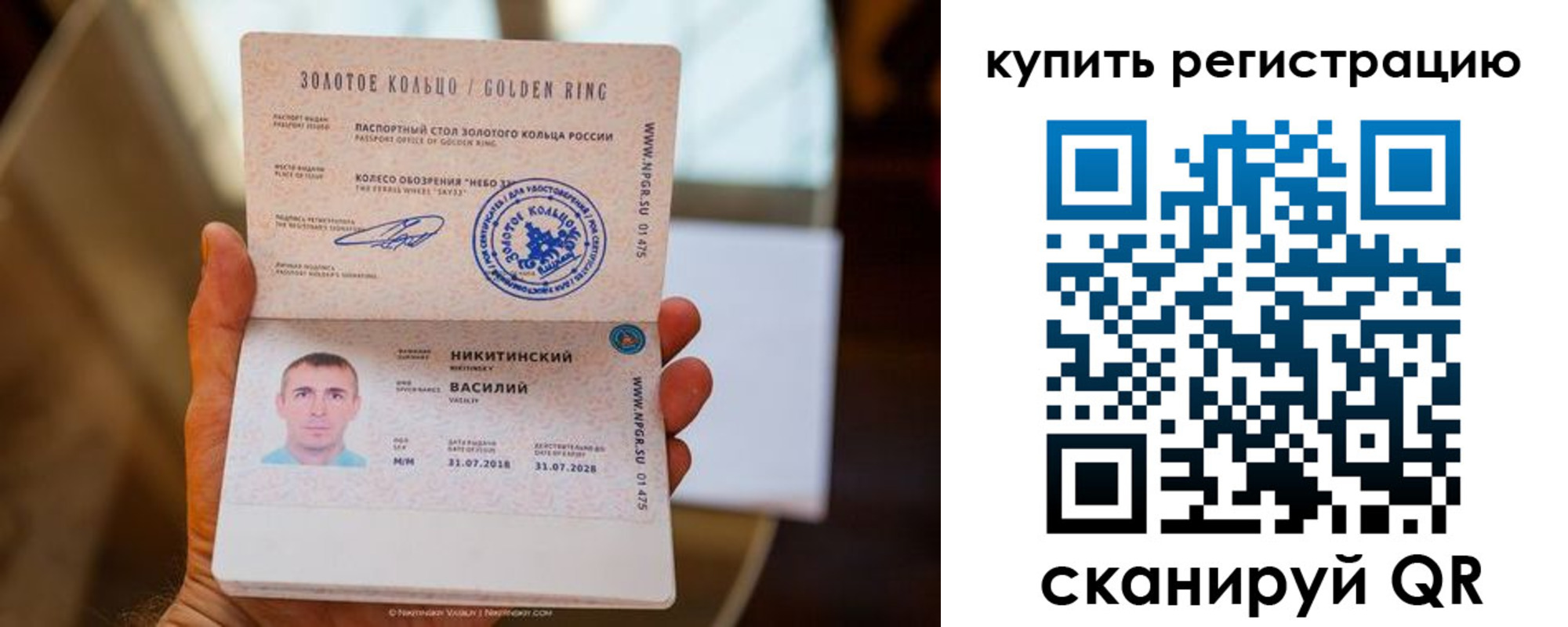 прописка в Боготоле