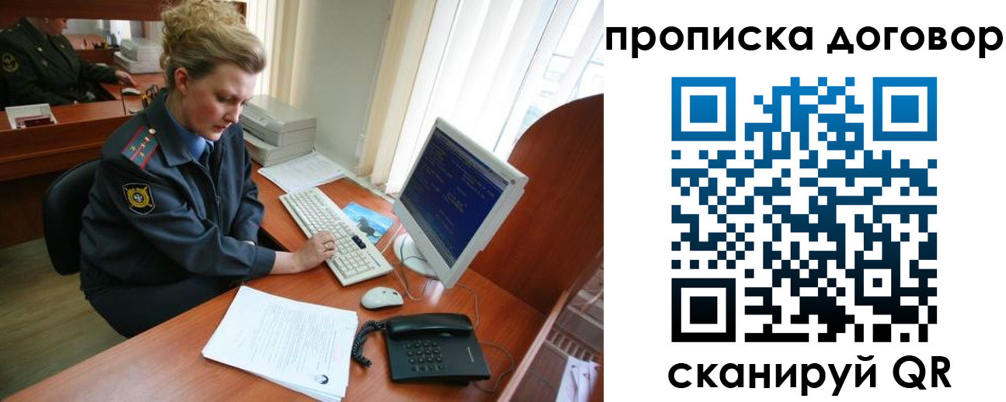 временная регистрация в квартире в Боготоле