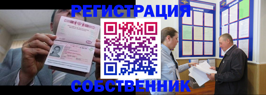 прописка законно в Боготоле