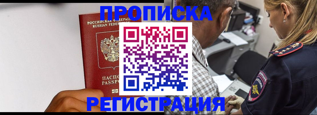 временная регистрация надежно в Боготоле