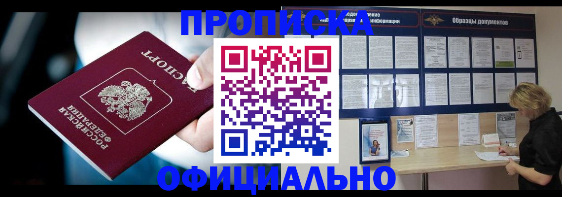 прописка для работы в Боготоле