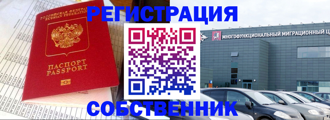 временная регистрация в Боготоле
